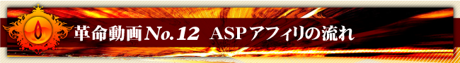 vNo.12@ASPAtB̗