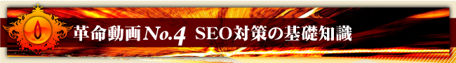 vNo.4@SEO΍̊bm